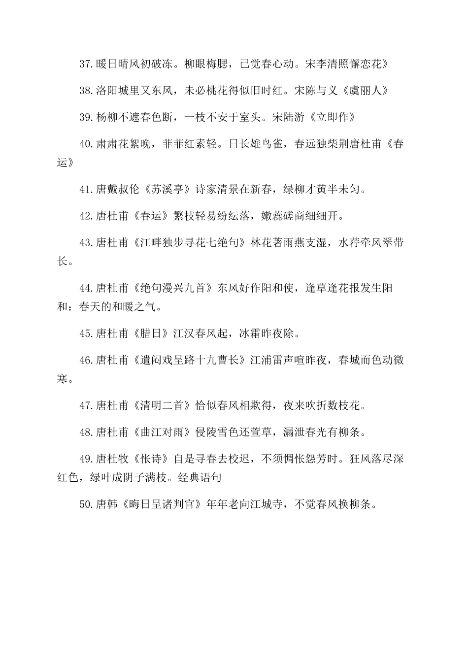 关于春风的诗句_第3页
