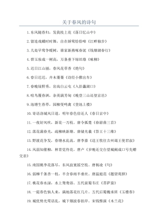 关于春风的诗句