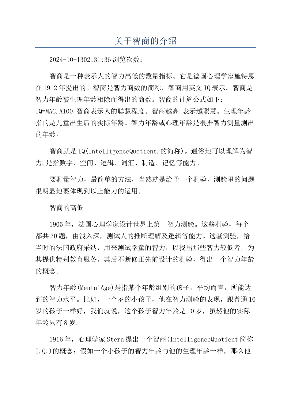关于智商的介绍_第1页