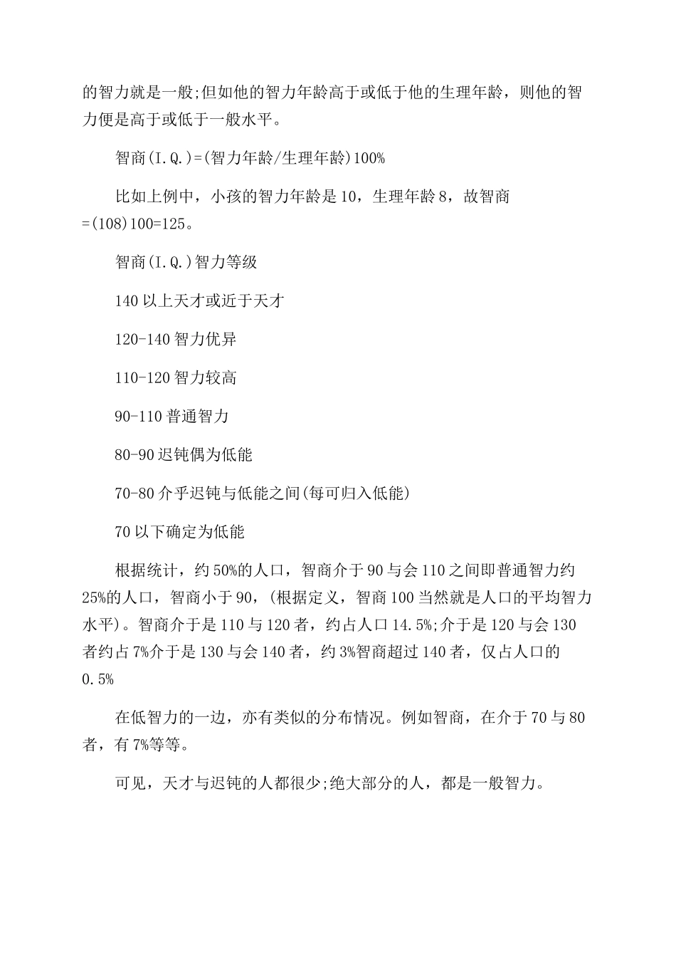 关于智商的介绍_第2页