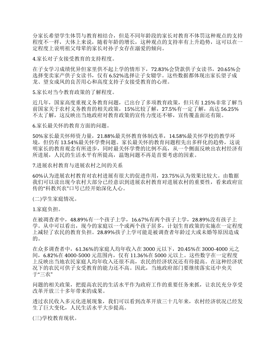关于暑假三下乡活动的调查报告_第2页