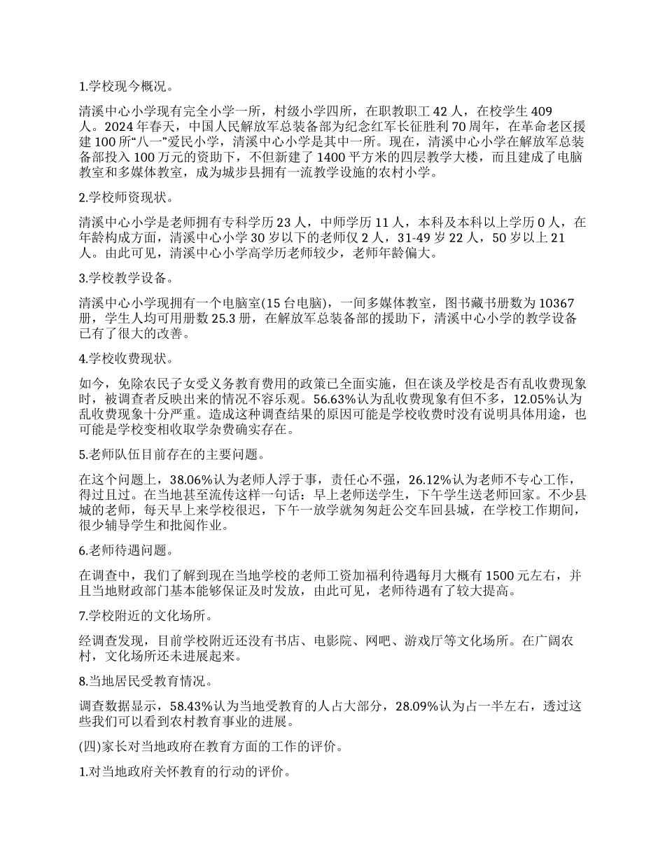 关于暑假三下乡活动的调查报告_第3页