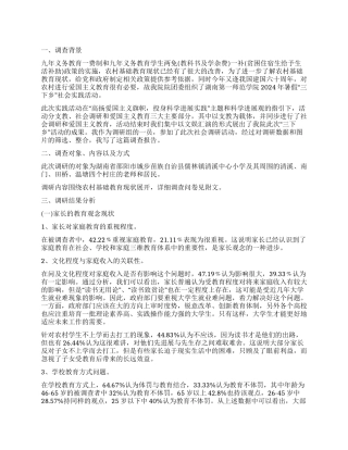 关于暑假三下乡活动的调查报告