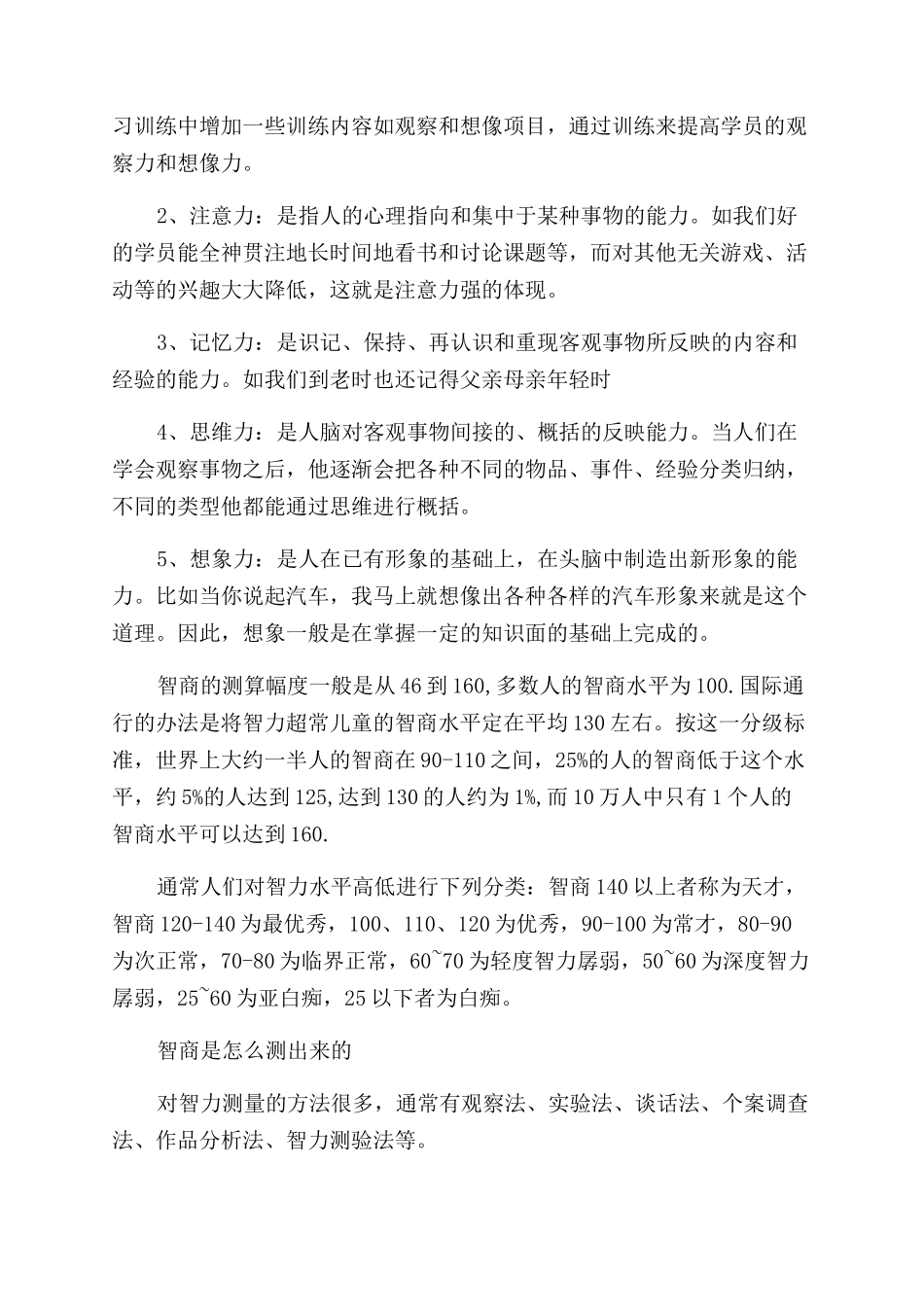 关于智商是多少才算是正常_第2页