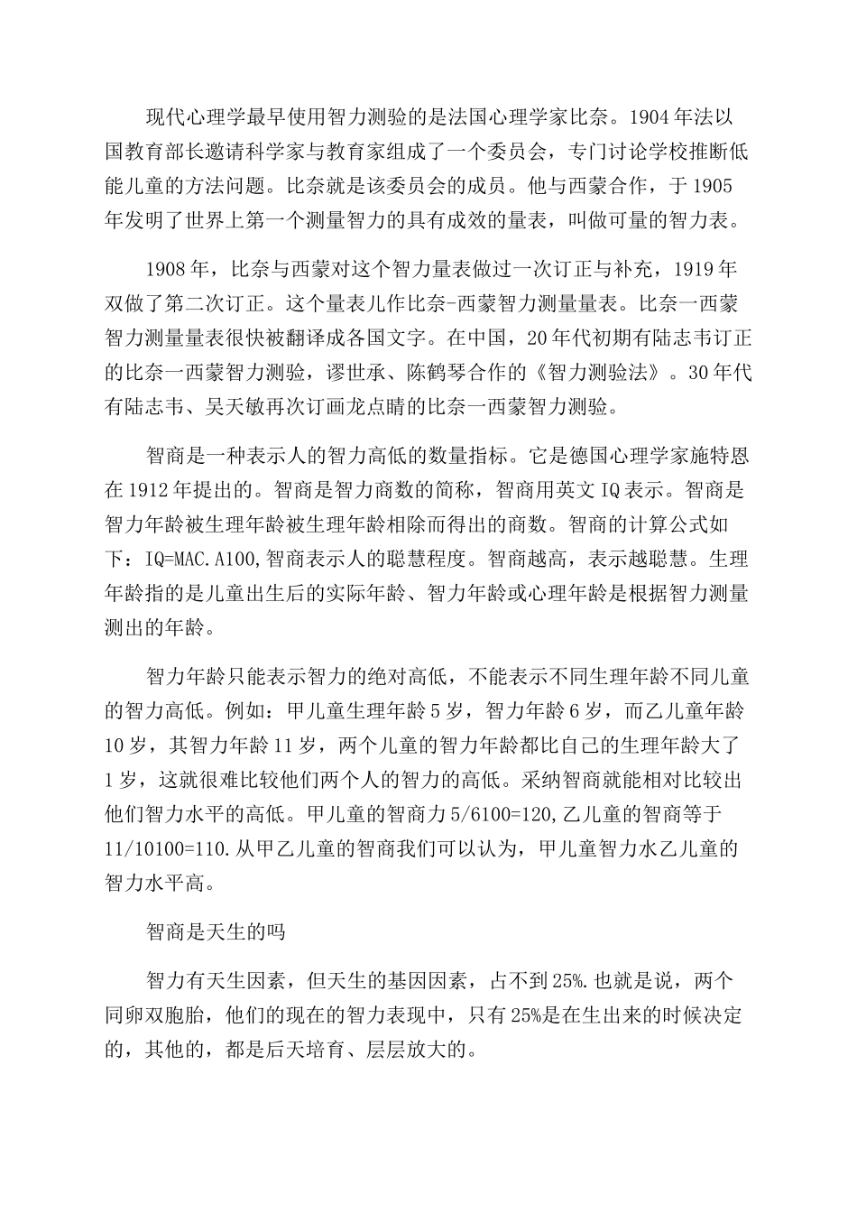 关于智商是多少才算是正常_第3页