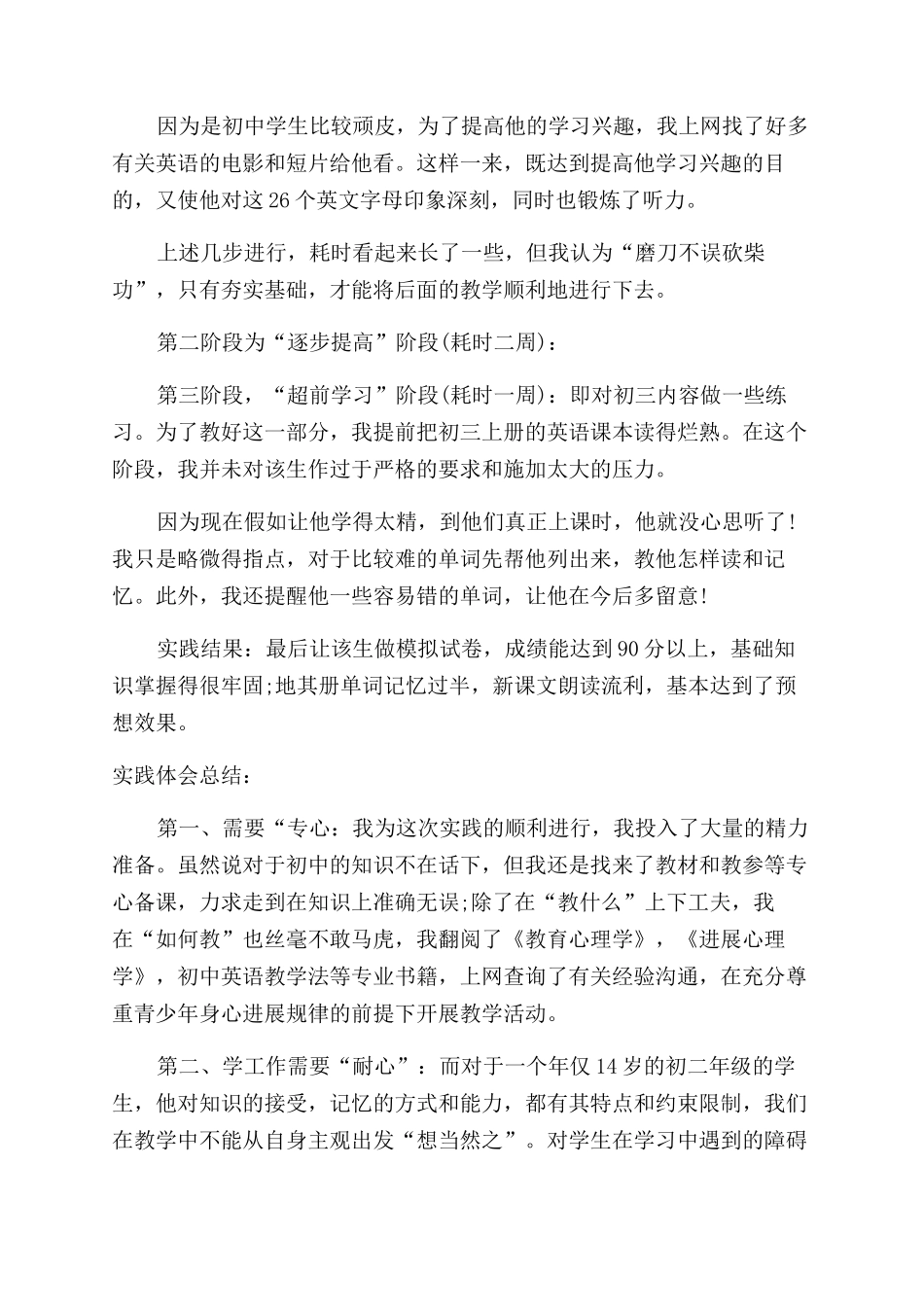 关于暑假家教的社会实践报告范文_第2页