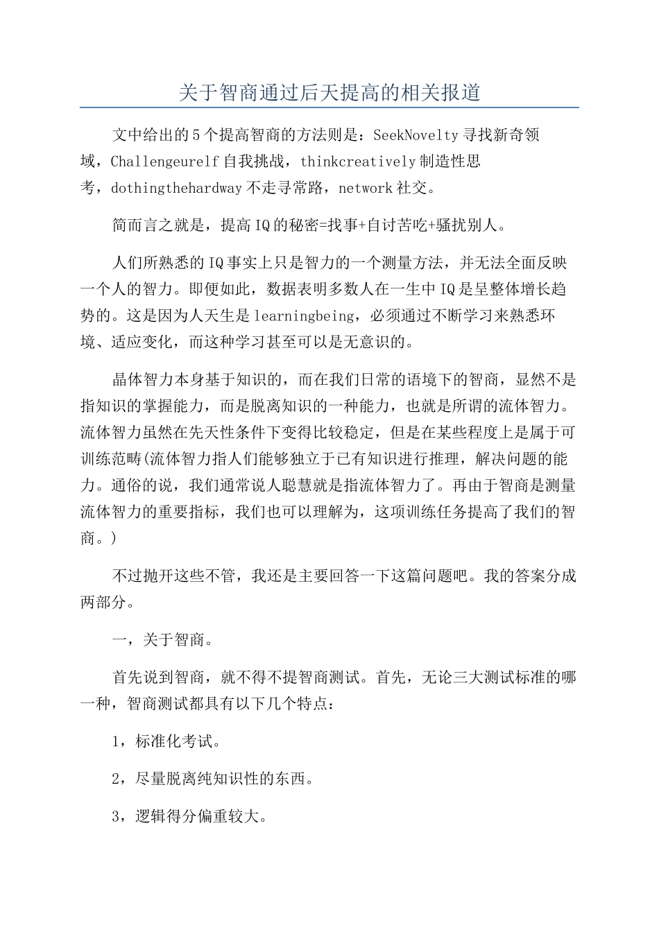 关于智商通过后天提高的相关报道_第1页