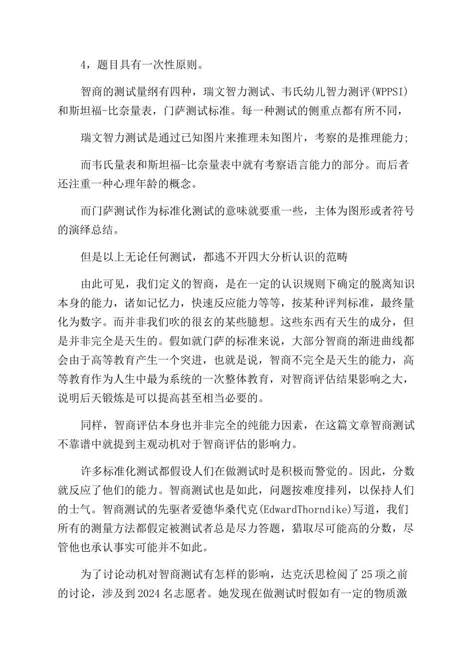 关于智商通过后天提高的相关报道_第2页