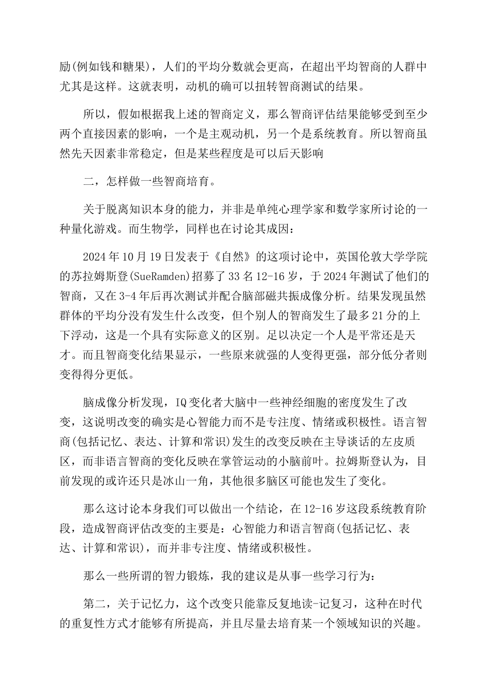 关于智商通过后天提高的相关报道_第3页