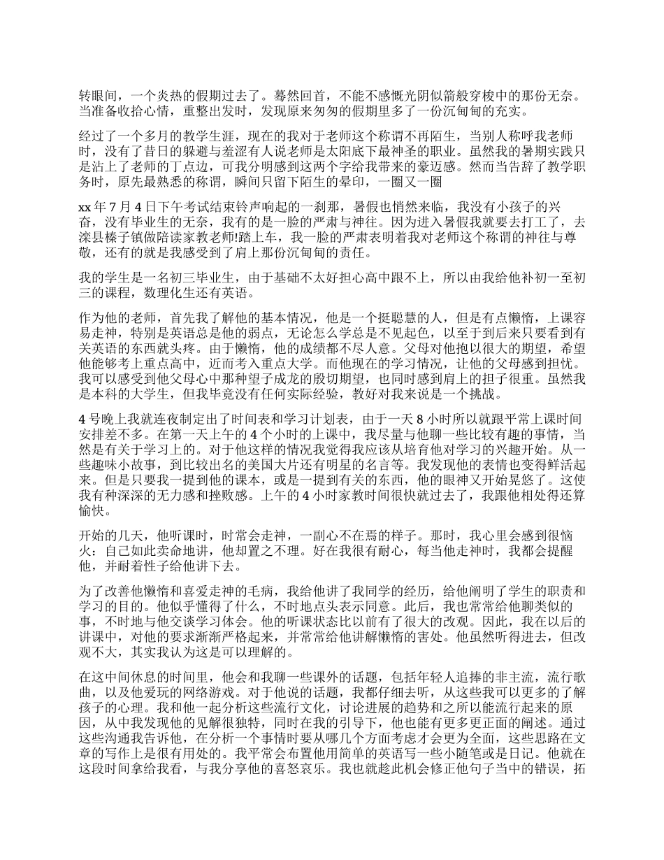 关于暑假的社会实践调查报告样本_第1页