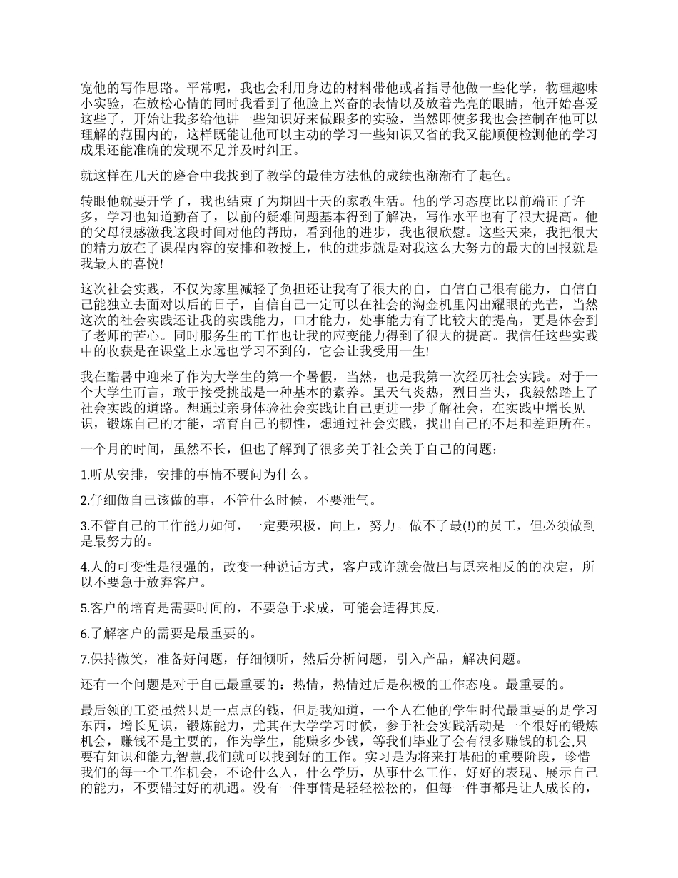 关于暑假的社会实践调查报告样本_第2页