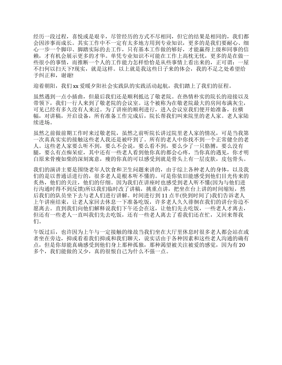 关于暑假的社会实践调查报告样本_第3页