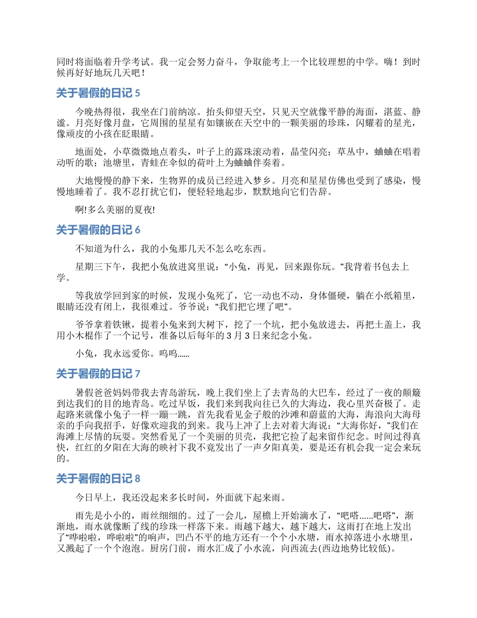 关于暑假的日记_第2页