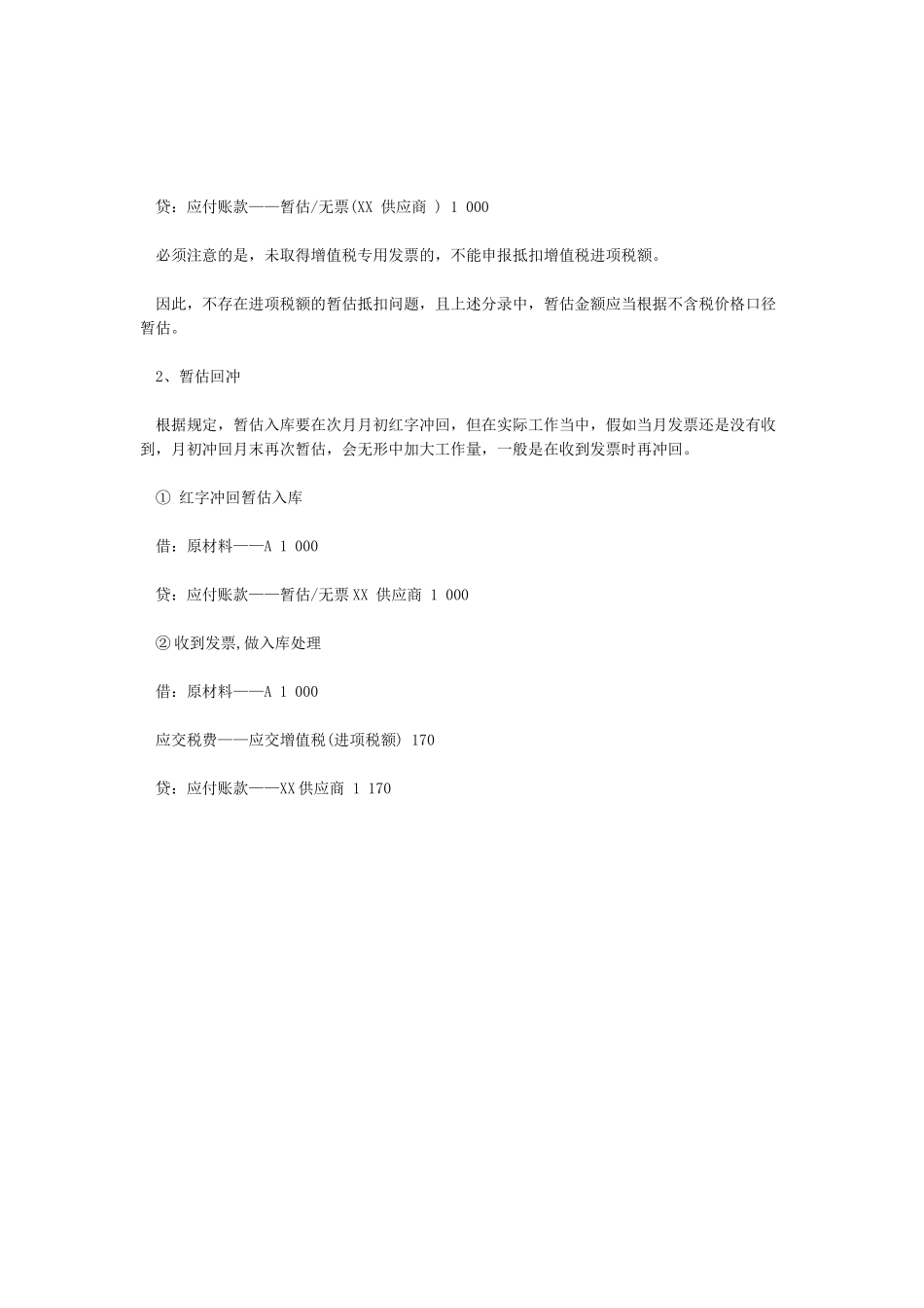 关于暂估成本的账务处理_第2页