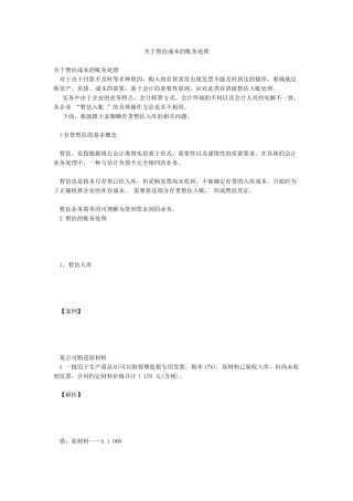 关于暂估成本的账务处理