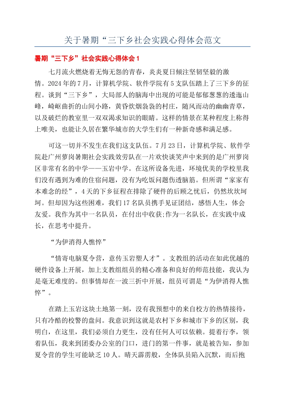 关于暑期“三下乡社会实践心得体会范文_第1页