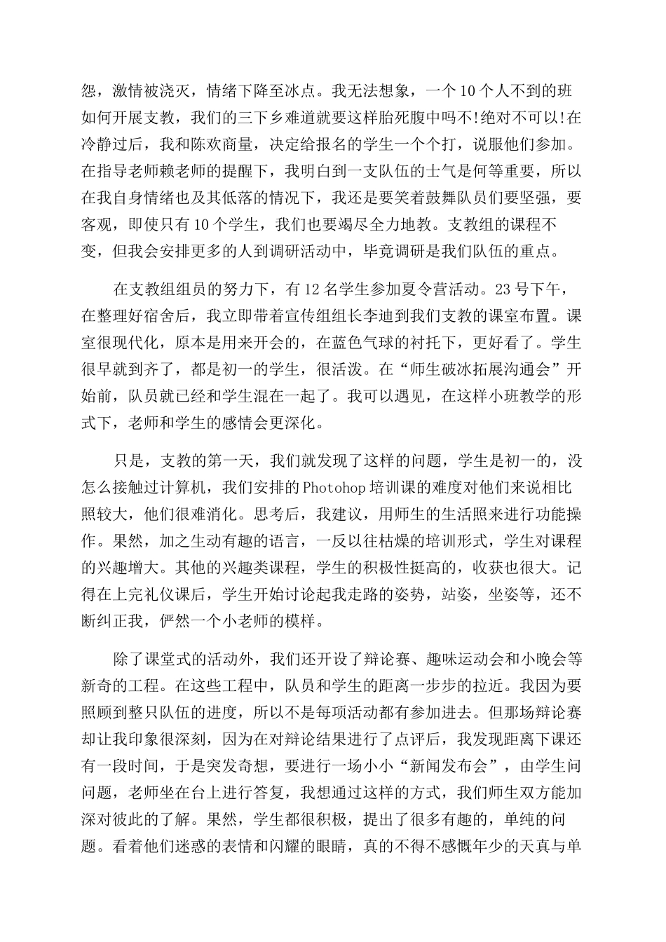 关于暑期“三下乡社会实践心得体会范文_第2页