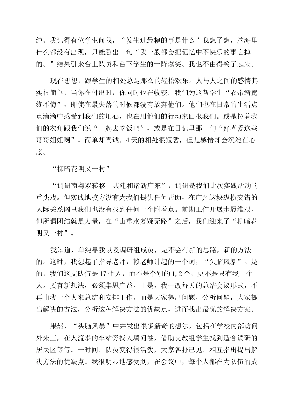 关于暑期“三下乡社会实践心得体会范文_第3页