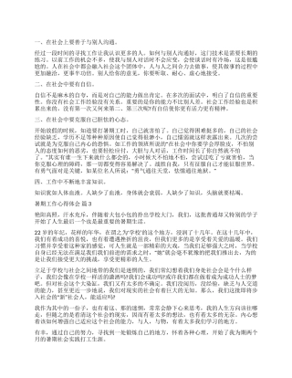 关于暑期工作心得体会模板集锦六篇