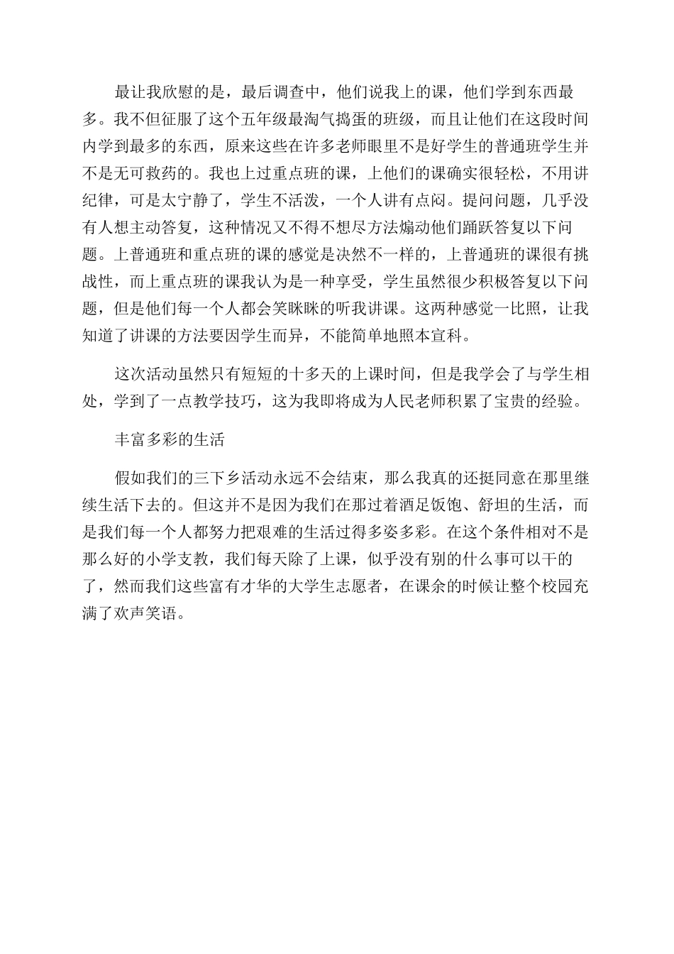 关于暑假三下乡社会的实践的报告范文_第2页