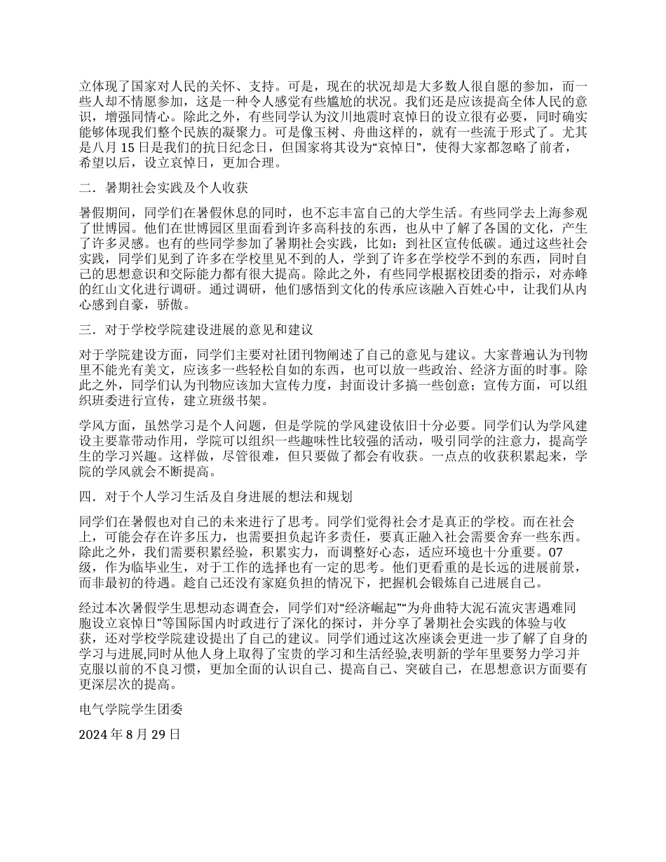关于暑假调查报告七篇_第2页