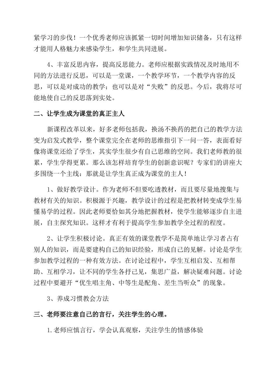 关于暑期教师学习的心得体会范文_第2页