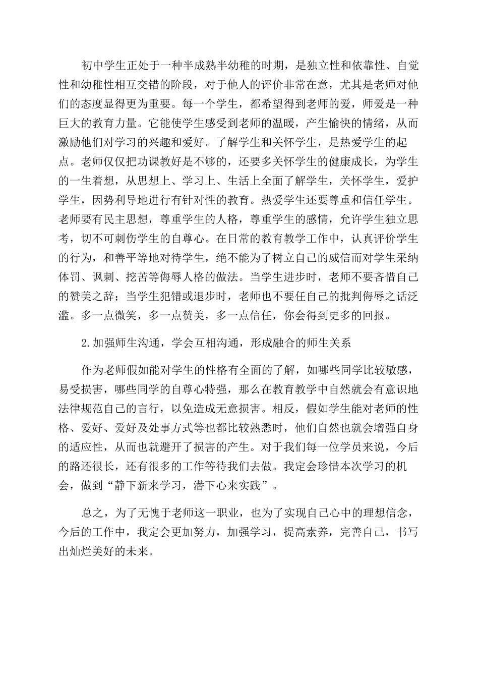 关于暑期教师学习的心得体会范文_第3页