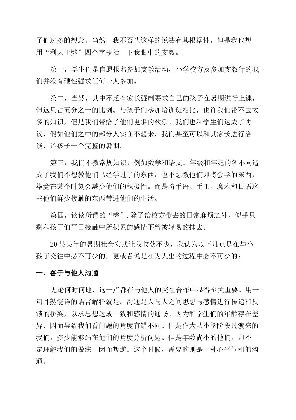 关于暑期支教的社会实践报告范文_第2页