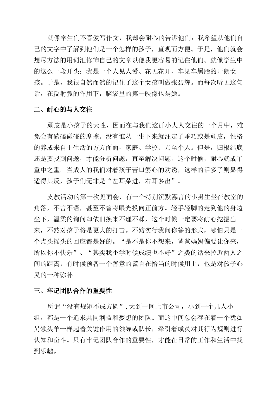 关于暑期支教的社会实践报告范文_第3页