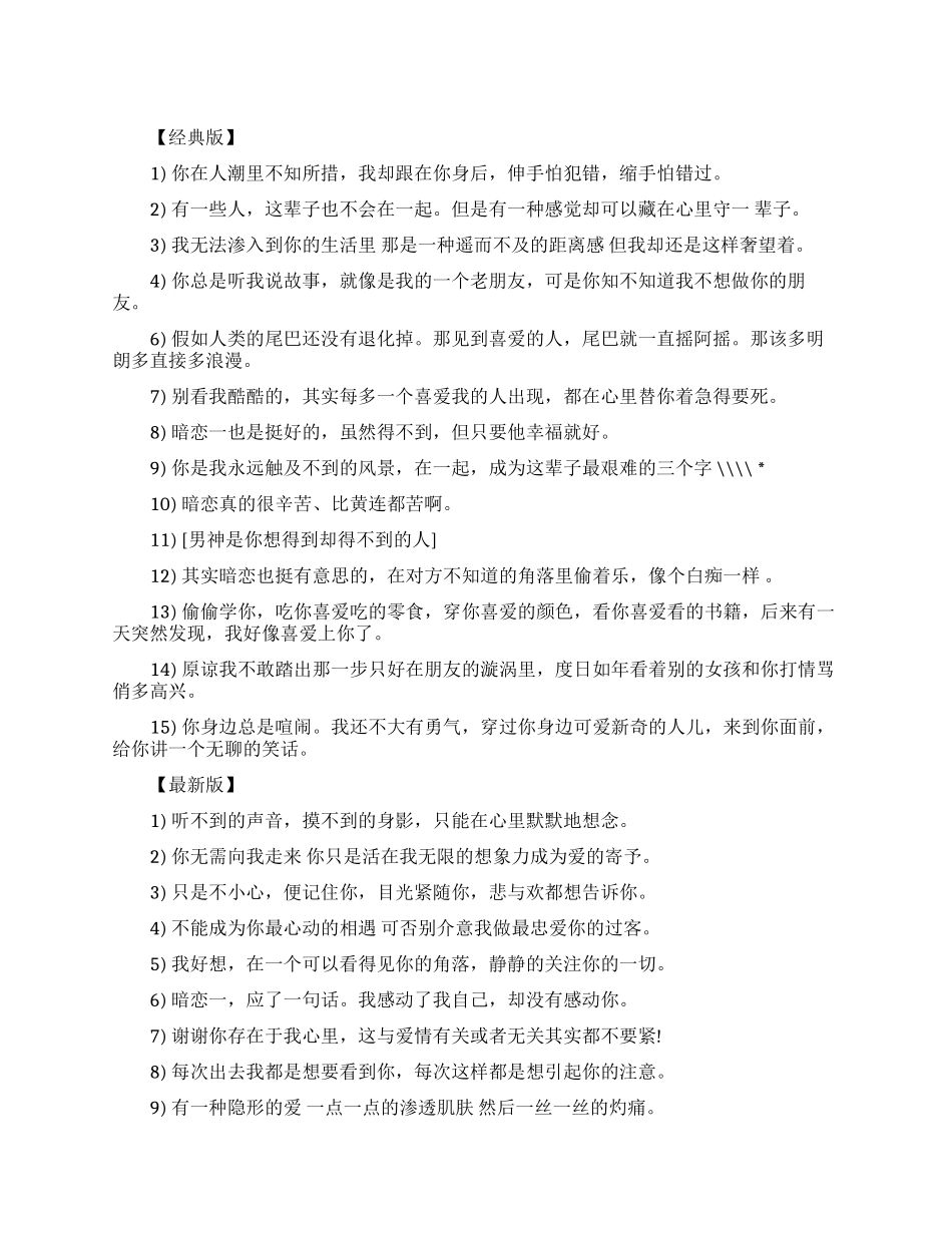关于暗恋个性签名_第1页