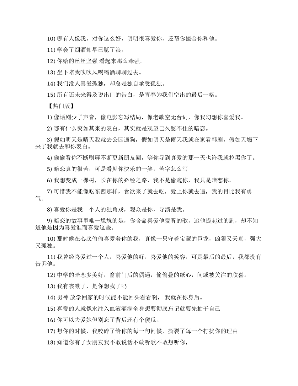 关于暗恋个性签名_第2页