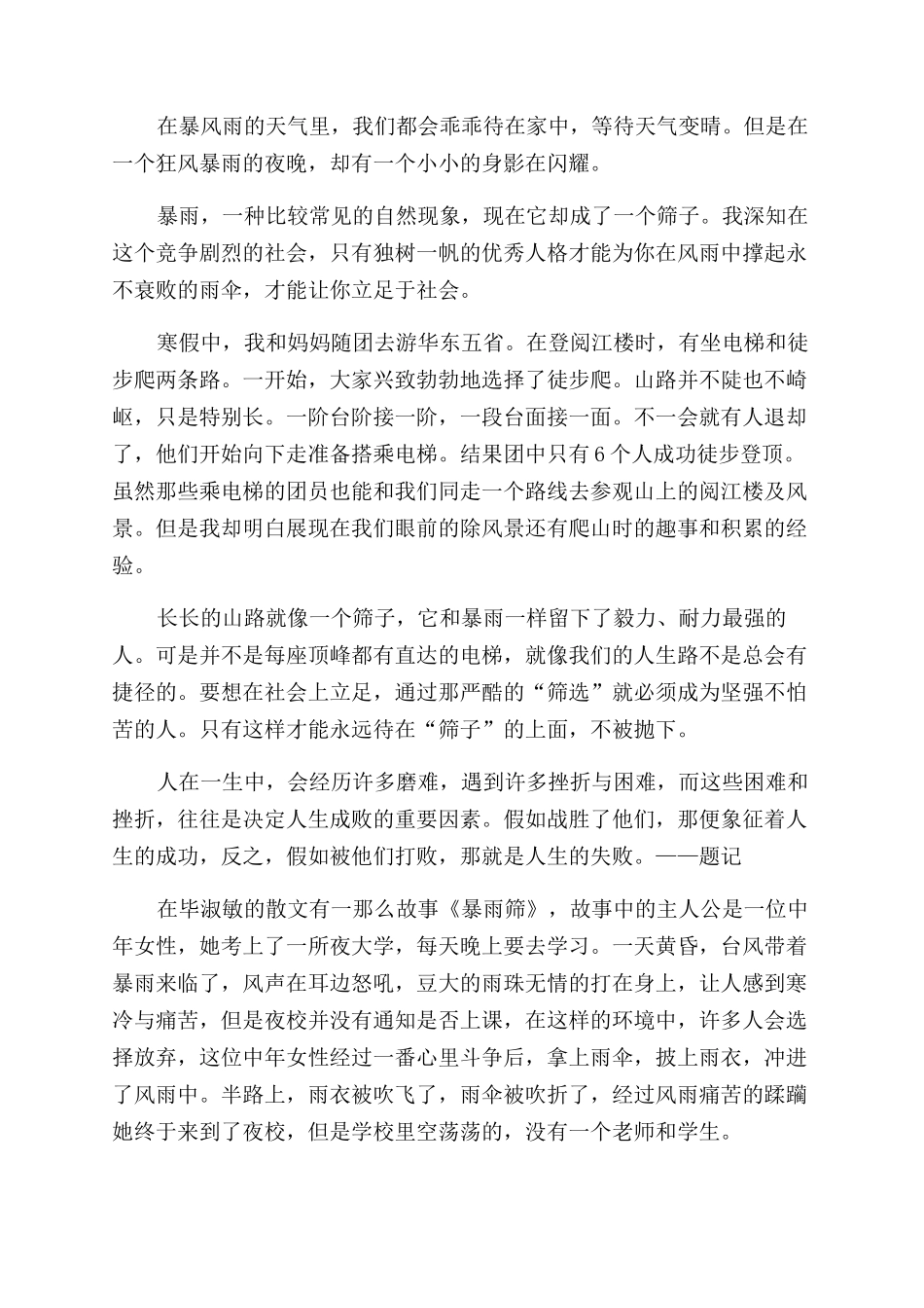 关于暴雨筛读后感_第2页
