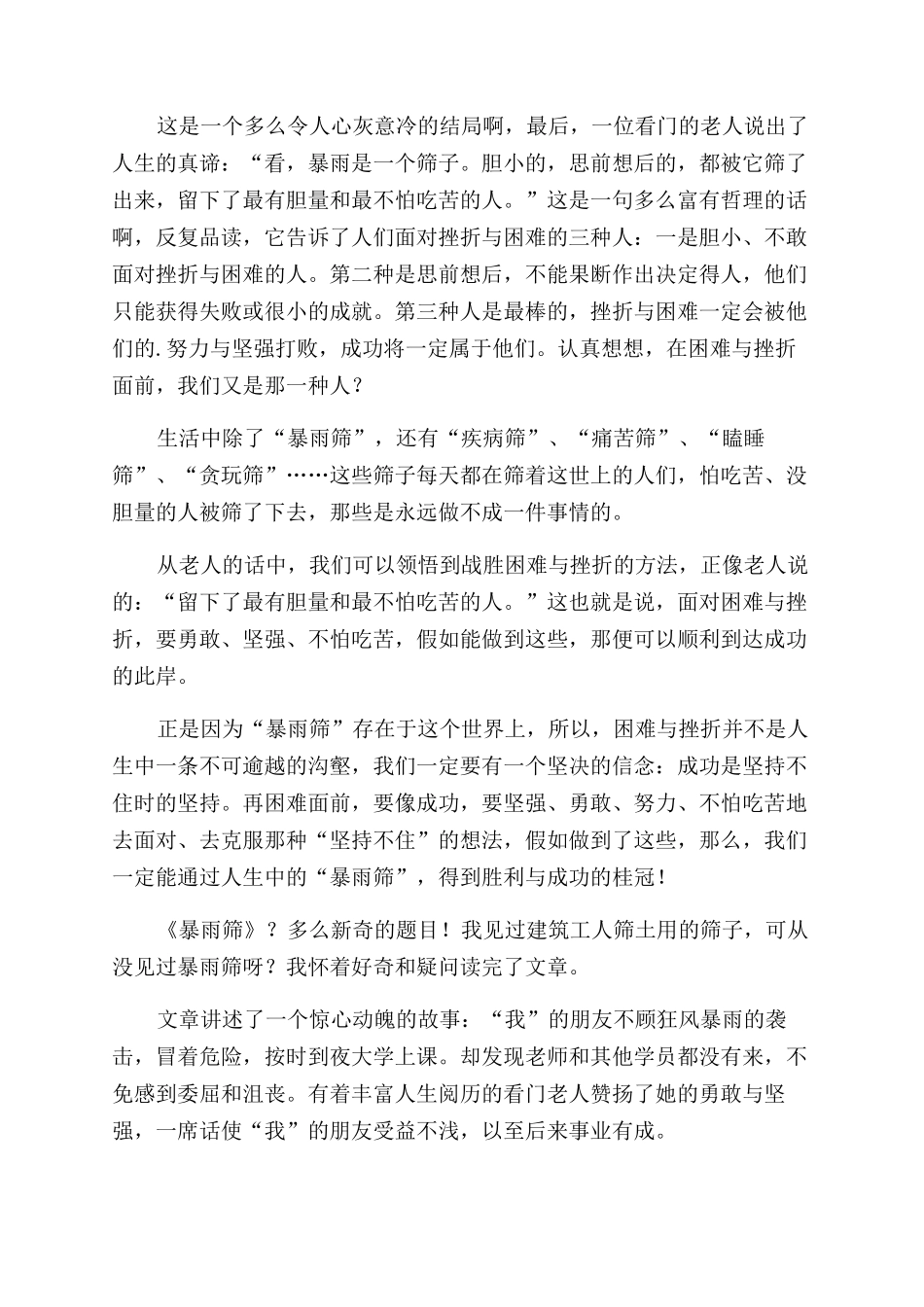 关于暴雨筛读后感_第3页