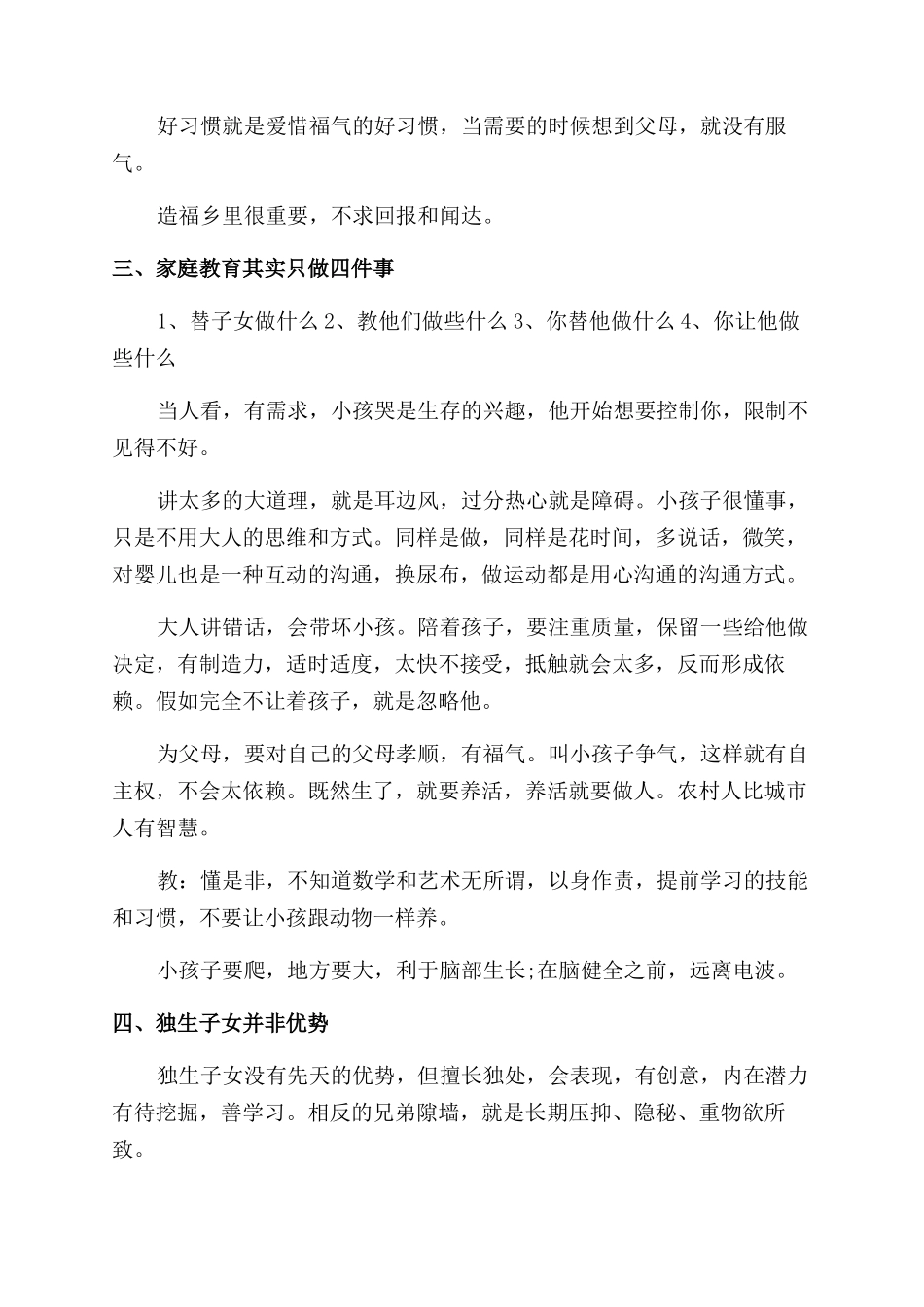 关于曾仁强家庭教育讲座的笔记_第2页