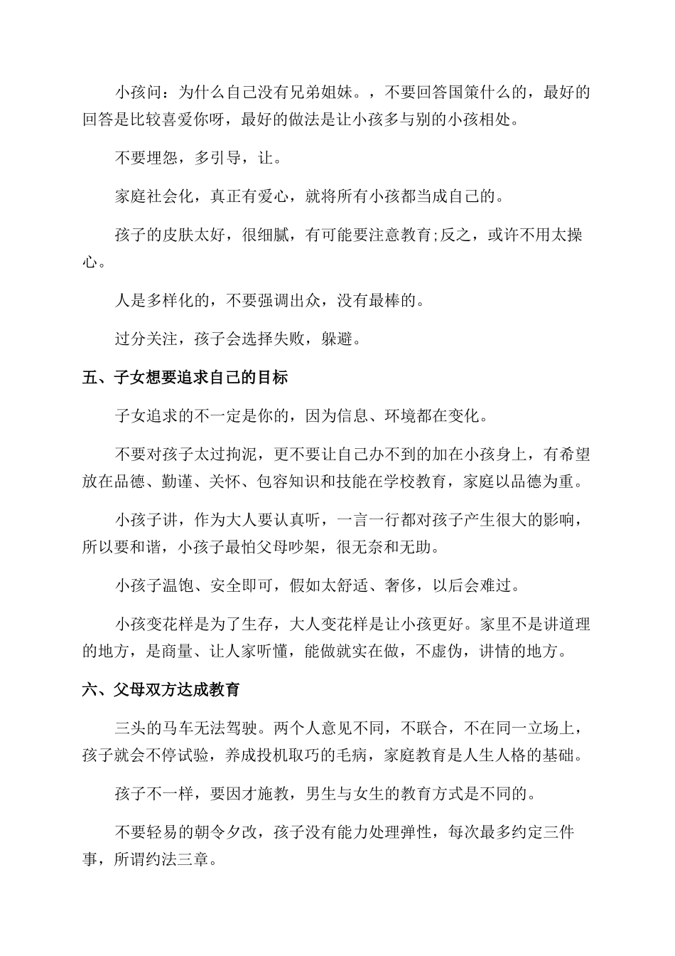 关于曾仁强家庭教育讲座的笔记_第3页