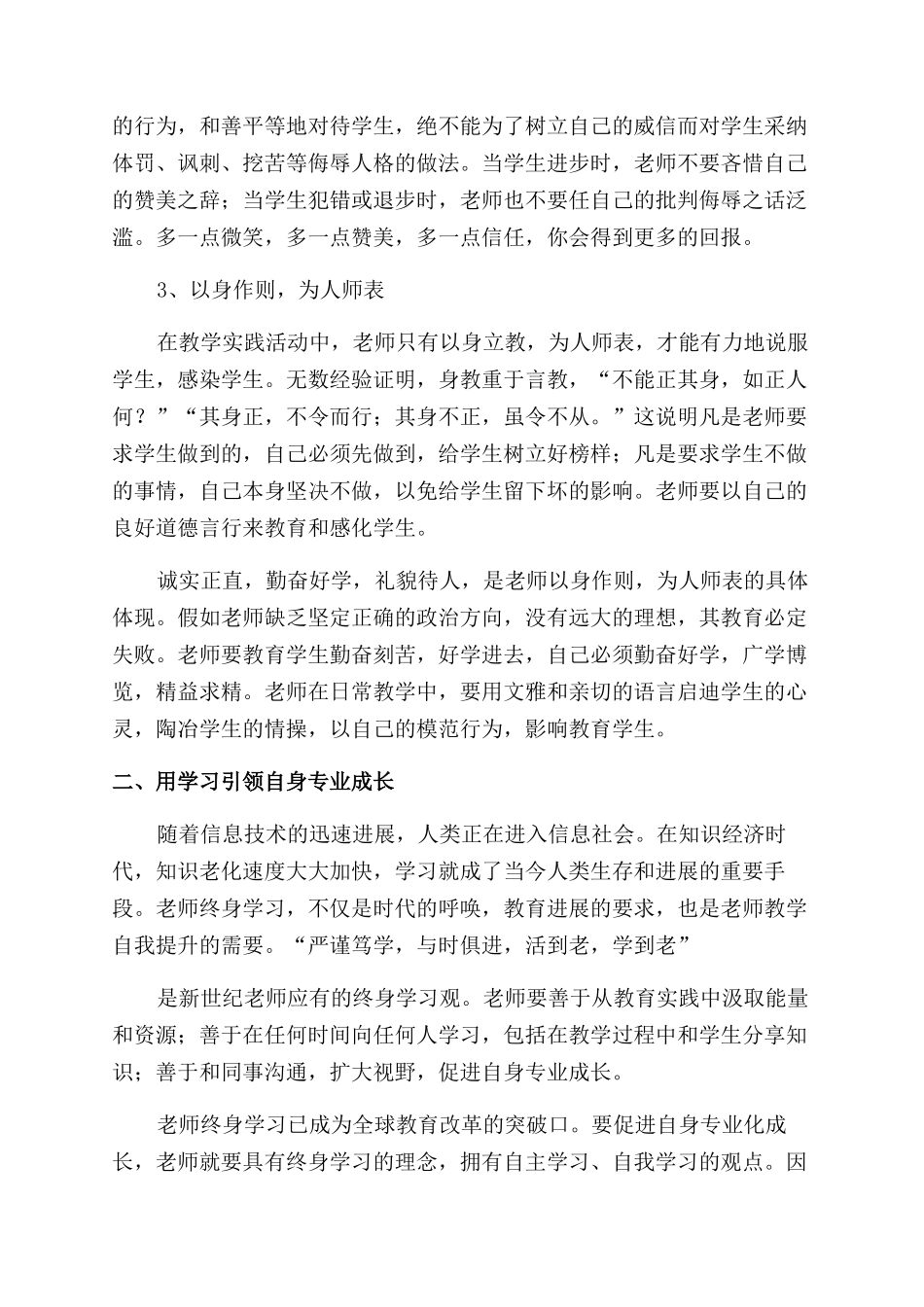 关于暑期培训心得体会范文汇总5篇_第2页