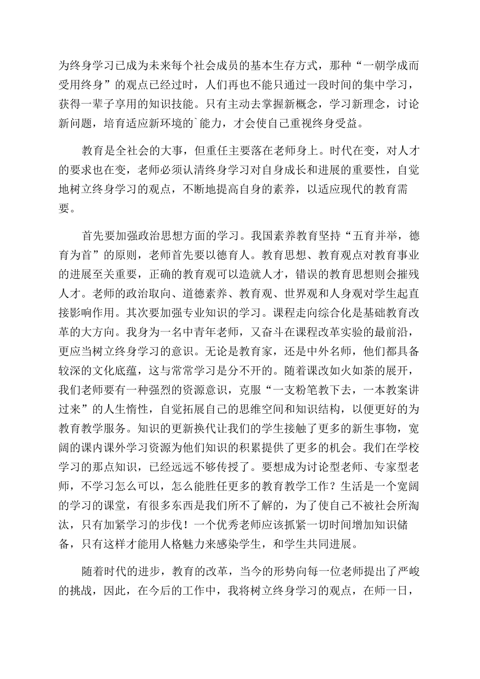 关于暑期培训心得体会范文汇总5篇_第3页