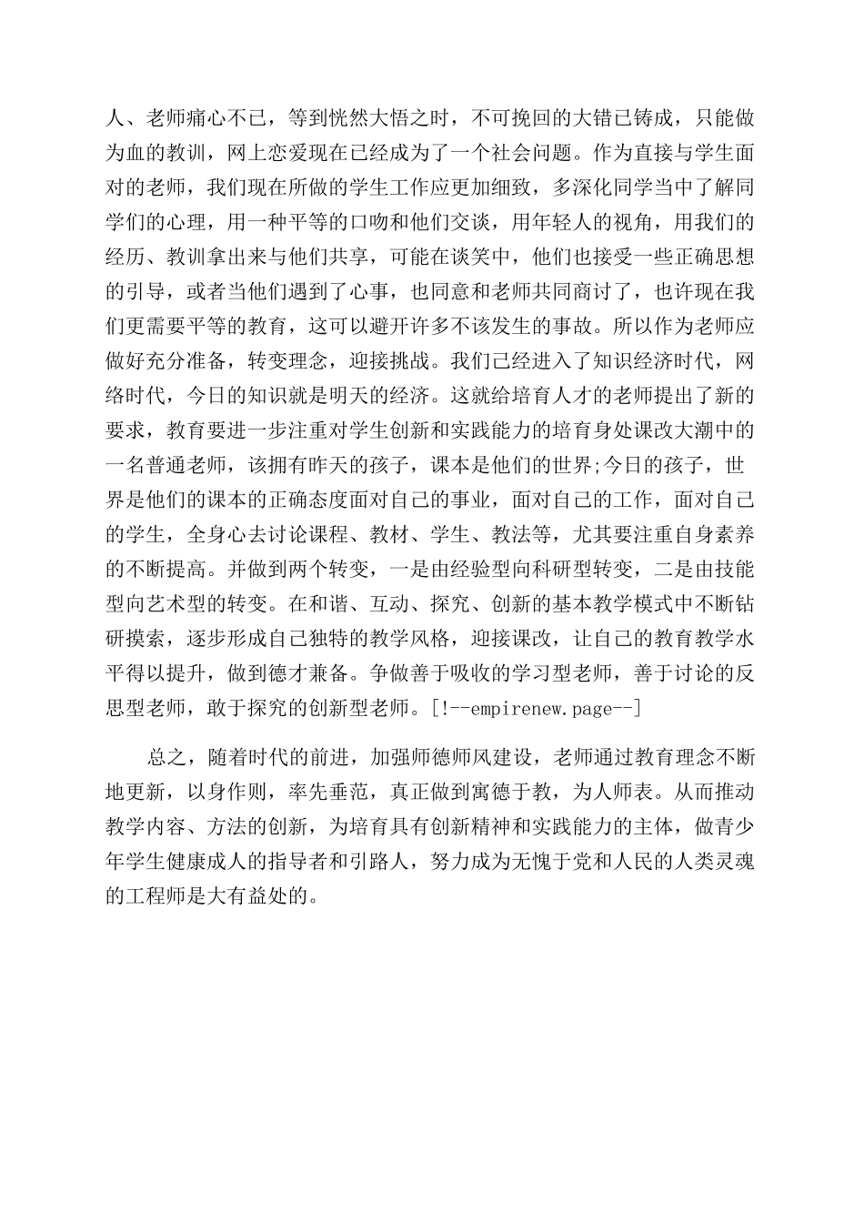 关于暑期师德培训心得体会范文_第2页