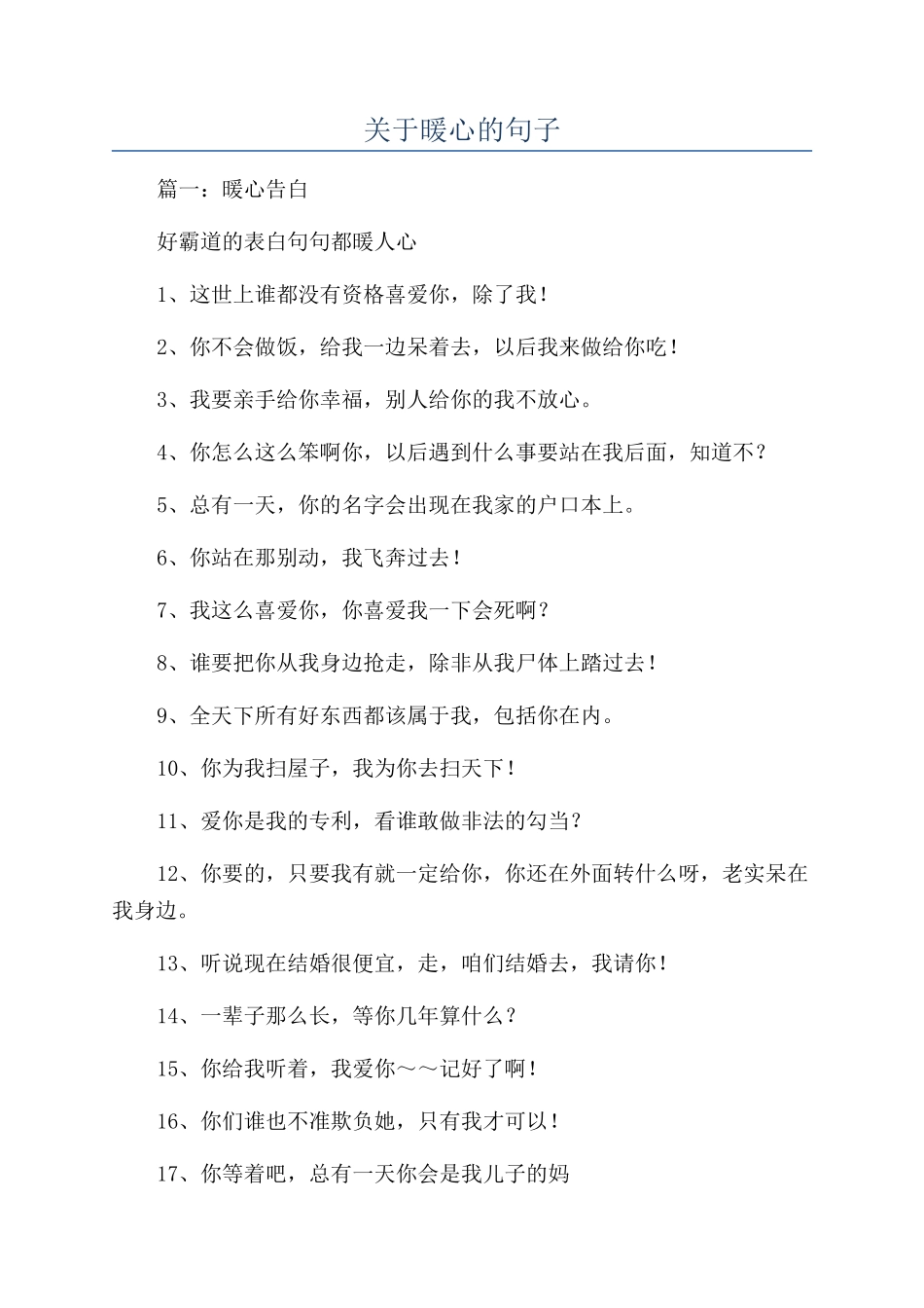 关于暖心的句子_第1页