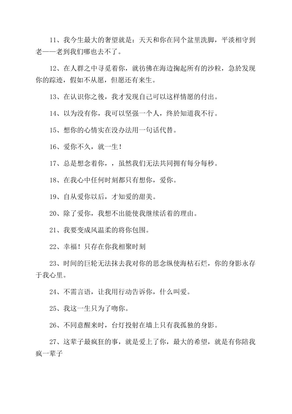 关于暖心的句子_第3页