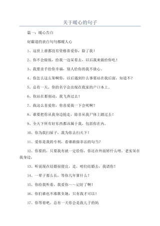 关于暖心的句子