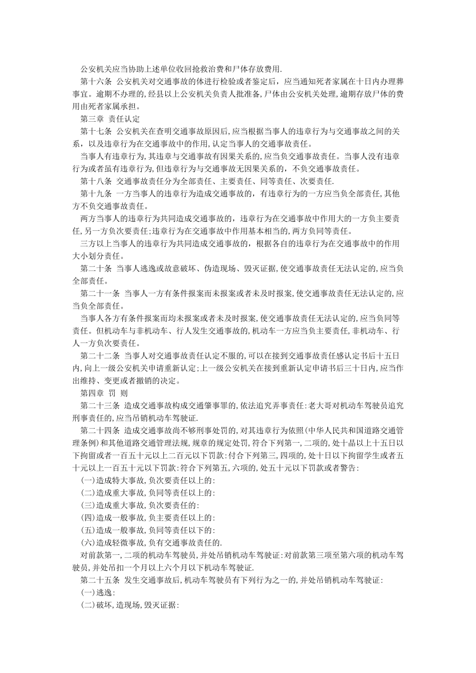 关于最新《道路交通事故处理办法》全文_第2页