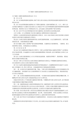 关于最新《道路交通事故处理办法》全文