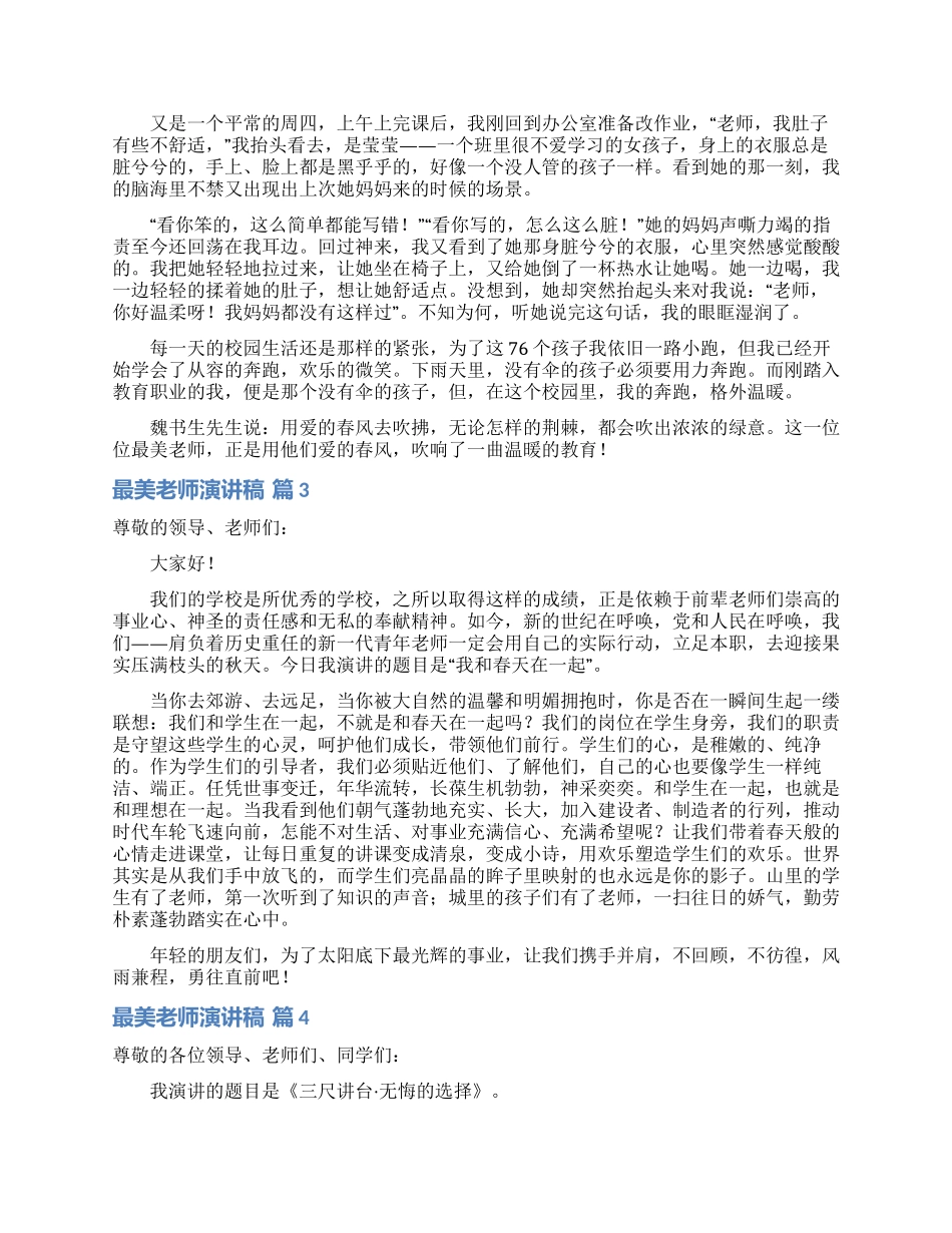 关于最美教师演讲稿集锦九篇_第3页