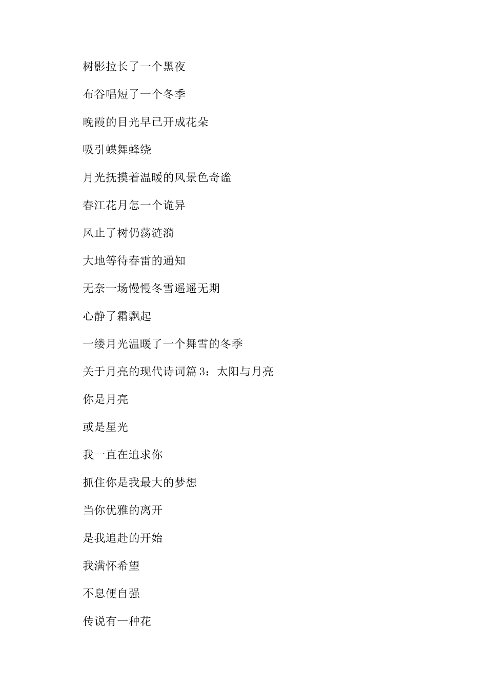 关于月亮的现代诗词有哪些_第2页
