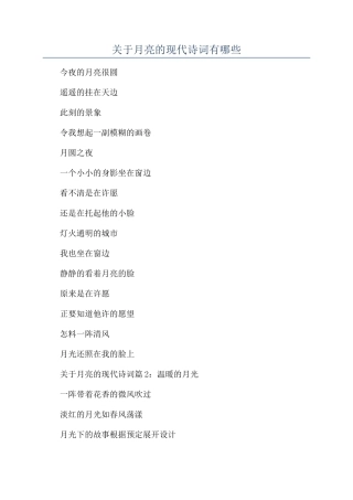 关于月亮的现代诗词有哪些
