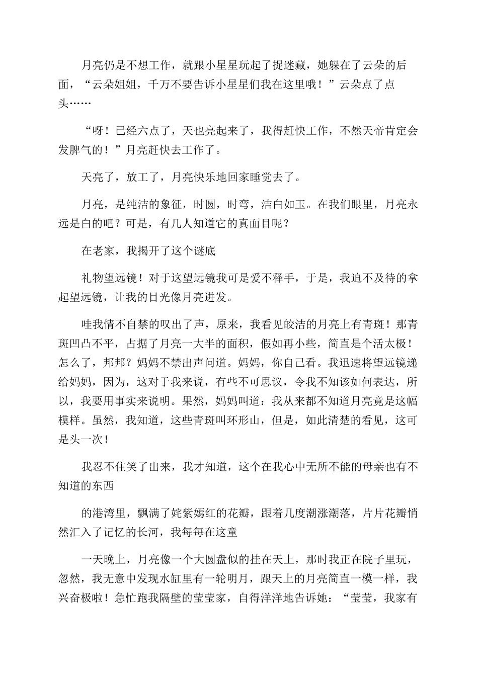 关于月亮圆满的经典作文范文精选_第3页