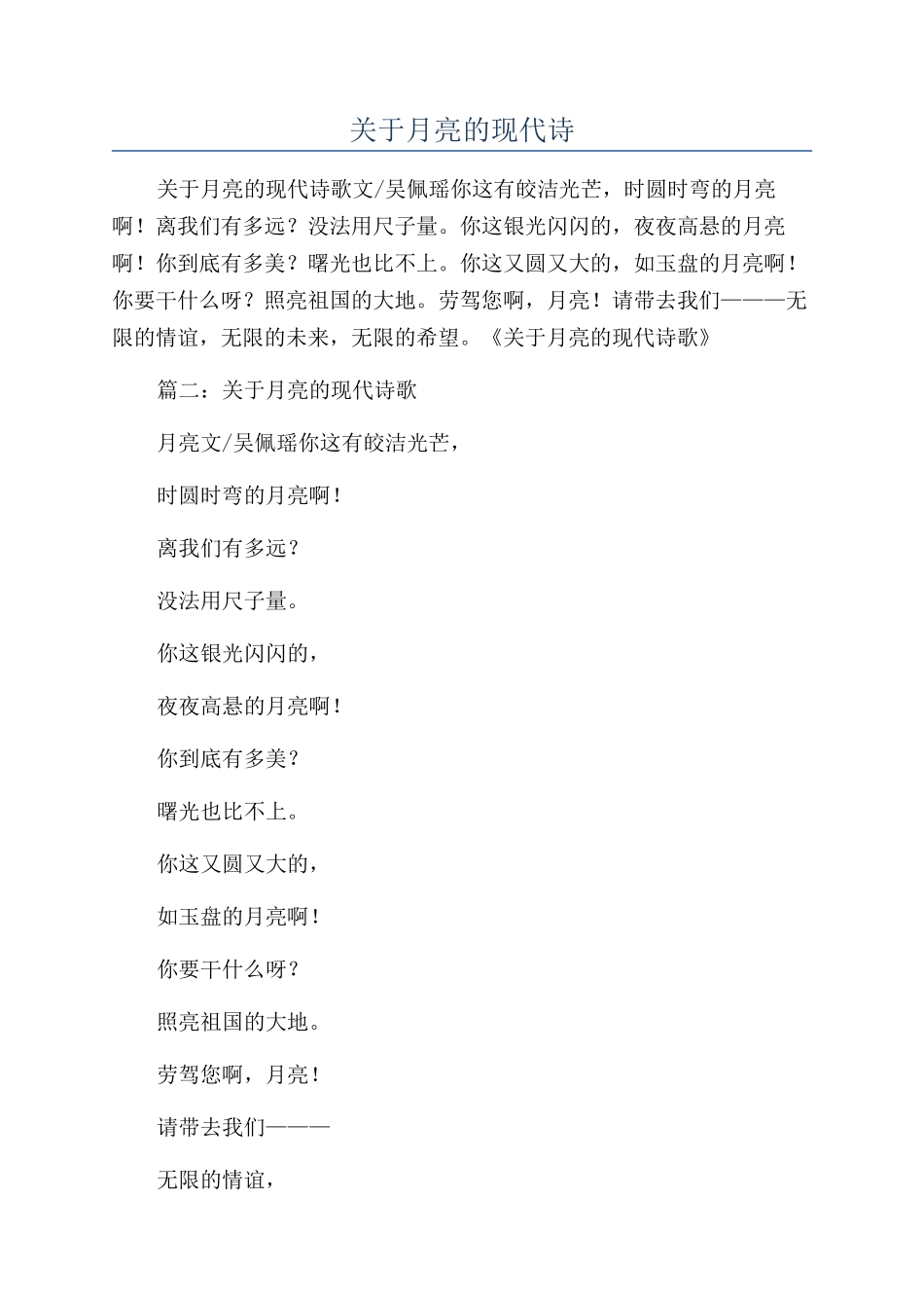 关于月亮的现代诗_第1页