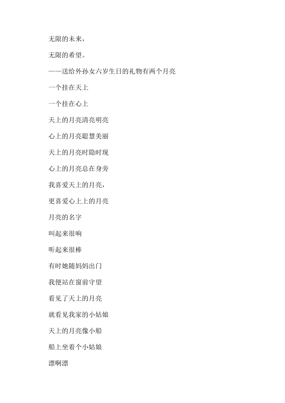 关于月亮的现代诗_第2页