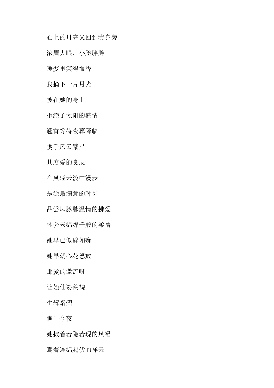 关于月亮的现代诗_第3页